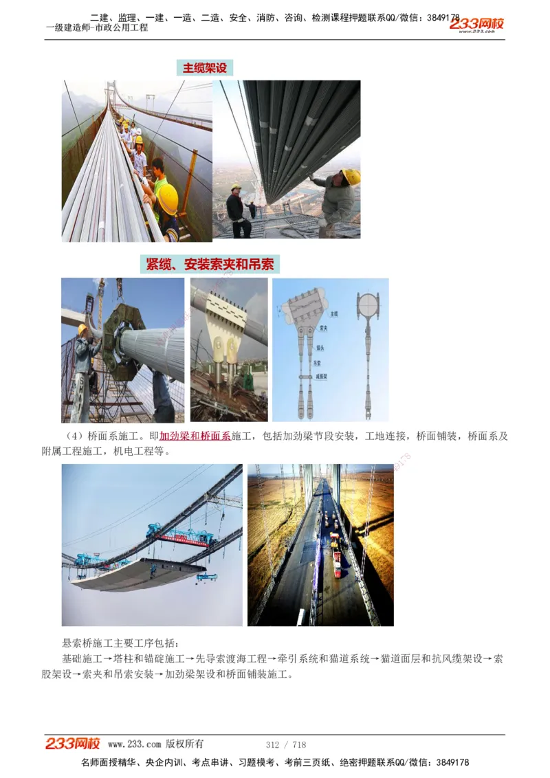 1-12_2026年一级建造师_2026年一建通信_2025年一建通信SVIP_04-冲刺串讲✿考点强化✿小灶集训_02-通信《高频考点班》杨鹏233推荐