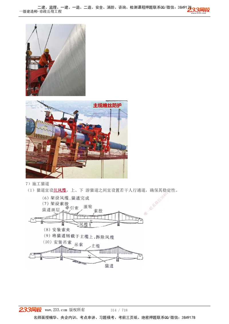 1-12_2026年一级建造师_2026年一建通信_2025年一建通信SVIP_04-冲刺串讲✿考点强化✿小灶集训_02-通信《高频考点班》杨鹏233推荐