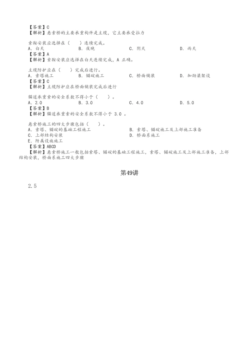 1-12_2026年一级建造师_2026年一建通信_2025年一建通信SVIP_04-冲刺串讲✿考点强化✿小灶集训_02-通信《高频考点班》杨鹏233推荐