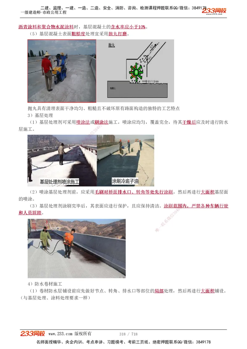 1-12_2026年一级建造师_2026年一建通信_2025年一建通信SVIP_04-冲刺串讲✿考点强化✿小灶集训_02-通信《高频考点班》杨鹏233推荐