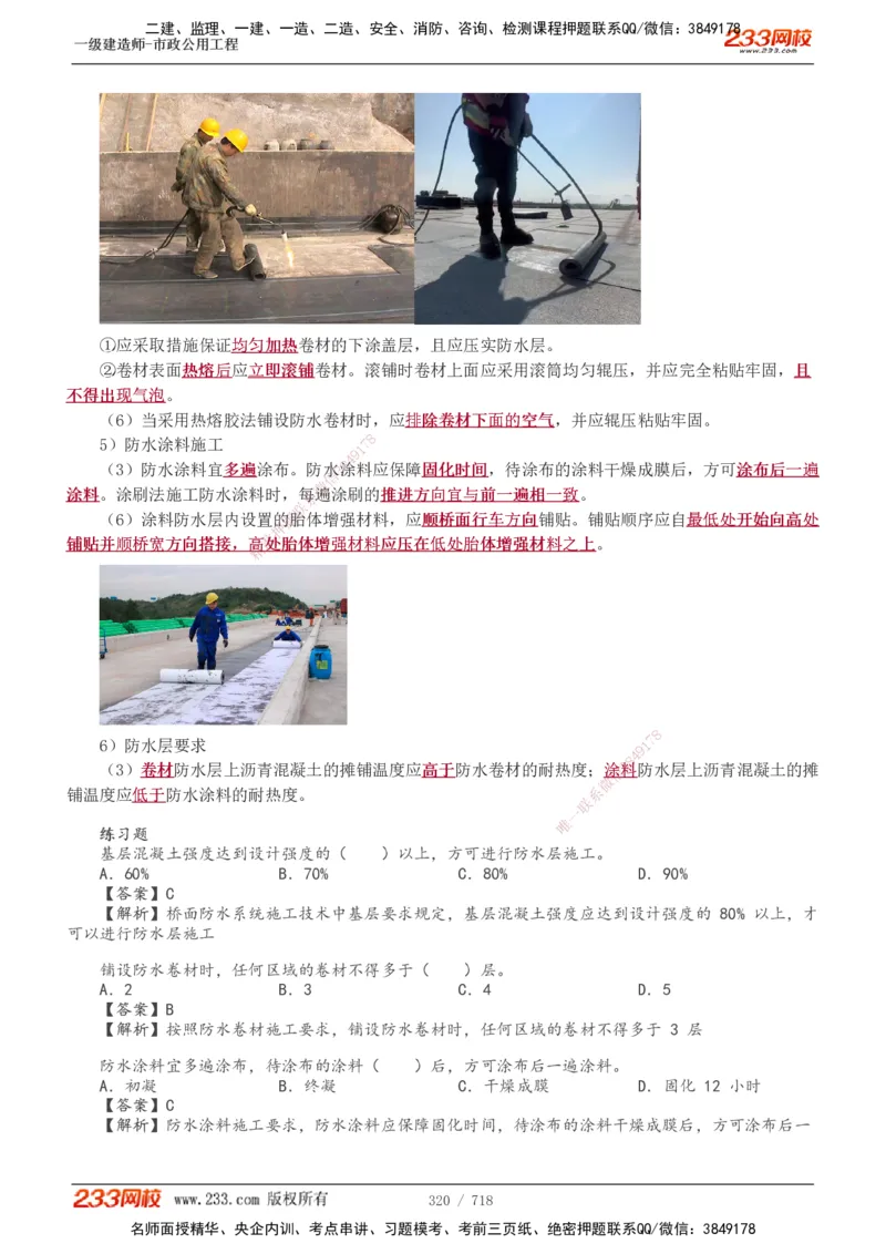 1-12_2026年一级建造师_2026年一建通信_2025年一建通信SVIP_04-冲刺串讲✿考点强化✿小灶集训_02-通信《高频考点班》杨鹏233推荐