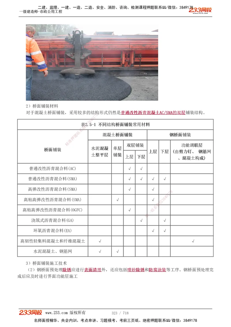 1-12_2026年一级建造师_2026年一建通信_2025年一建通信SVIP_04-冲刺串讲✿考点强化✿小灶集训_02-通信《高频考点班》杨鹏233推荐