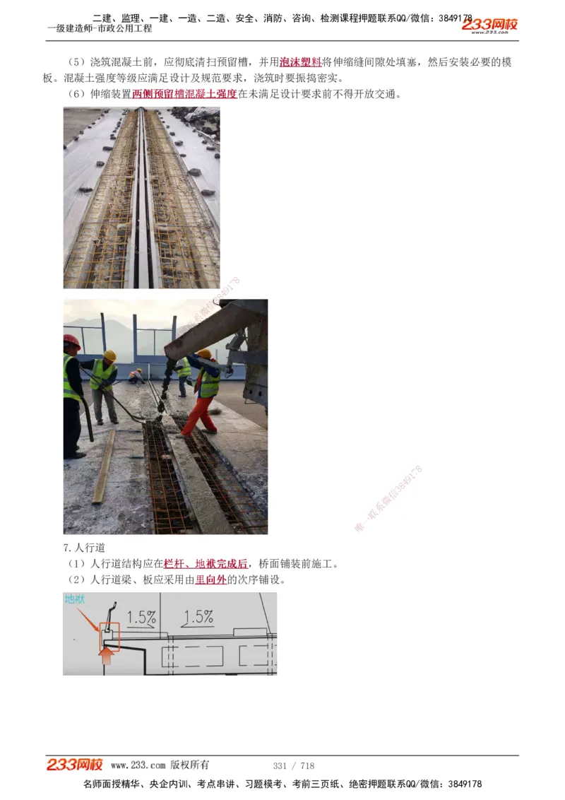 1-12_2026年一级建造师_2026年一建通信_2025年一建通信SVIP_04-冲刺串讲✿考点强化✿小灶集训_02-通信《高频考点班》杨鹏233推荐