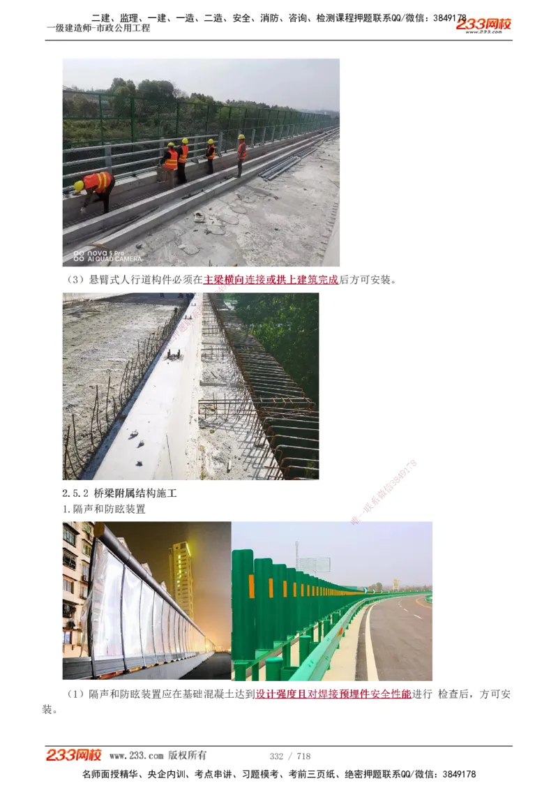 1-12_2026年一级建造师_2026年一建通信_2025年一建通信SVIP_04-冲刺串讲✿考点强化✿小灶集训_02-通信《高频考点班》杨鹏233推荐