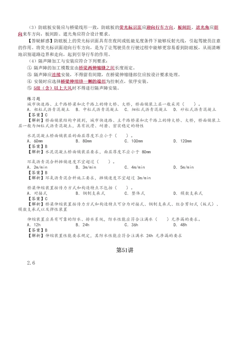 1-12_2026年一级建造师_2026年一建通信_2025年一建通信SVIP_04-冲刺串讲✿考点强化✿小灶集训_02-通信《高频考点班》杨鹏233推荐