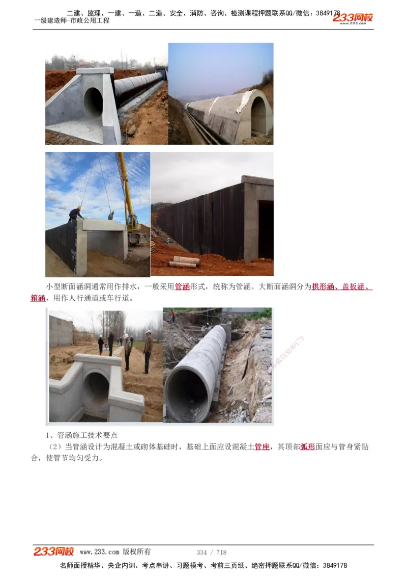 1-12_2026年一级建造师_2026年一建通信_2025年一建通信SVIP_04-冲刺串讲✿考点强化✿小灶集训_02-通信《高频考点班》杨鹏233推荐