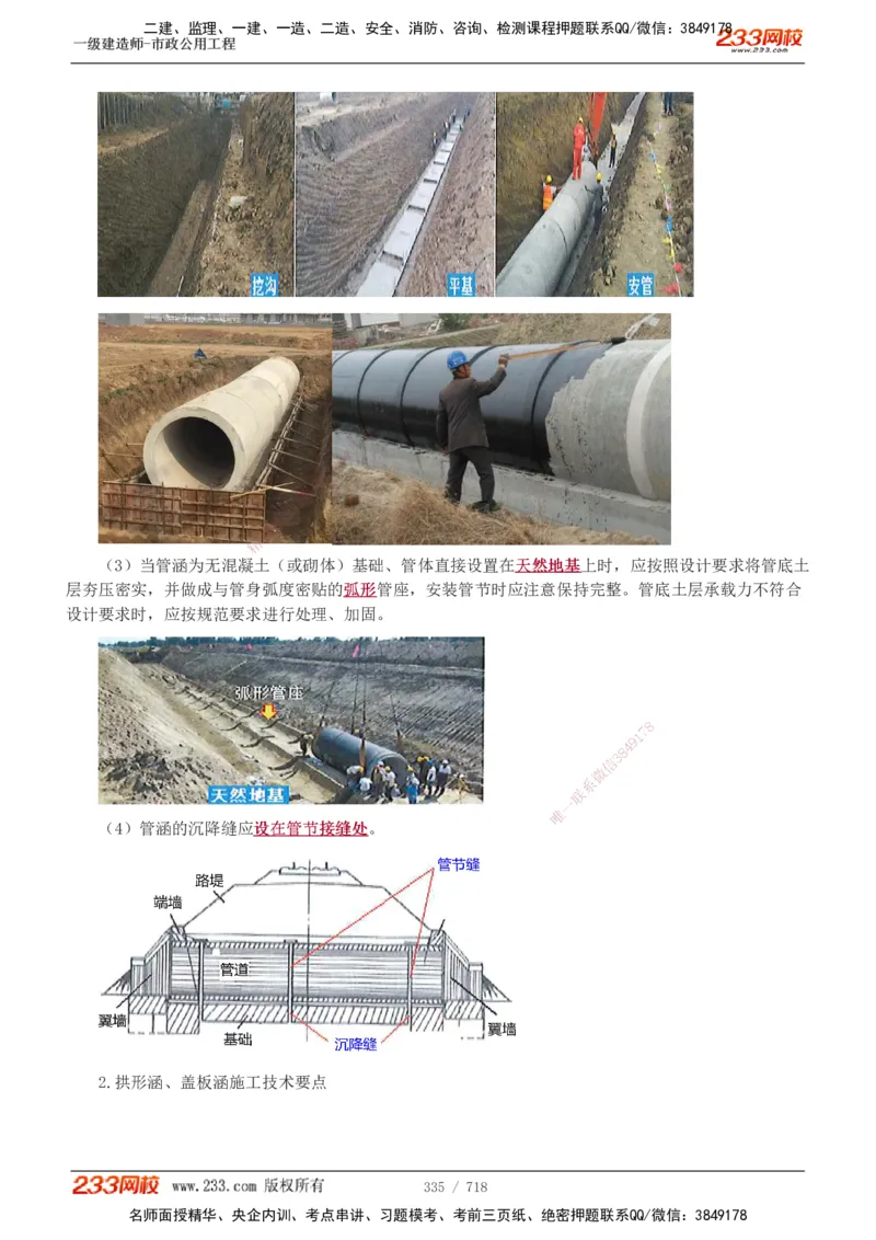 1-12_2026年一级建造师_2026年一建通信_2025年一建通信SVIP_04-冲刺串讲✿考点强化✿小灶集训_02-通信《高频考点班》杨鹏233推荐