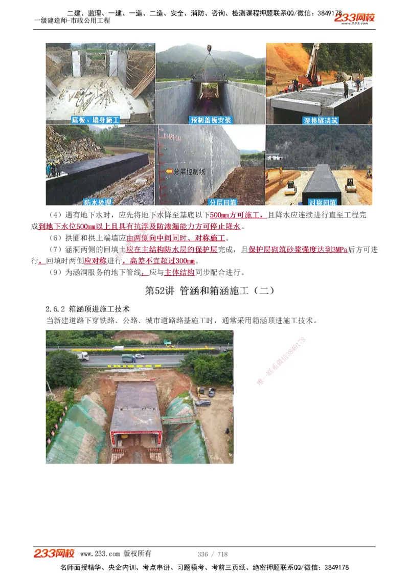 1-12_2026年一级建造师_2026年一建通信_2025年一建通信SVIP_04-冲刺串讲✿考点强化✿小灶集训_02-通信《高频考点班》杨鹏233推荐