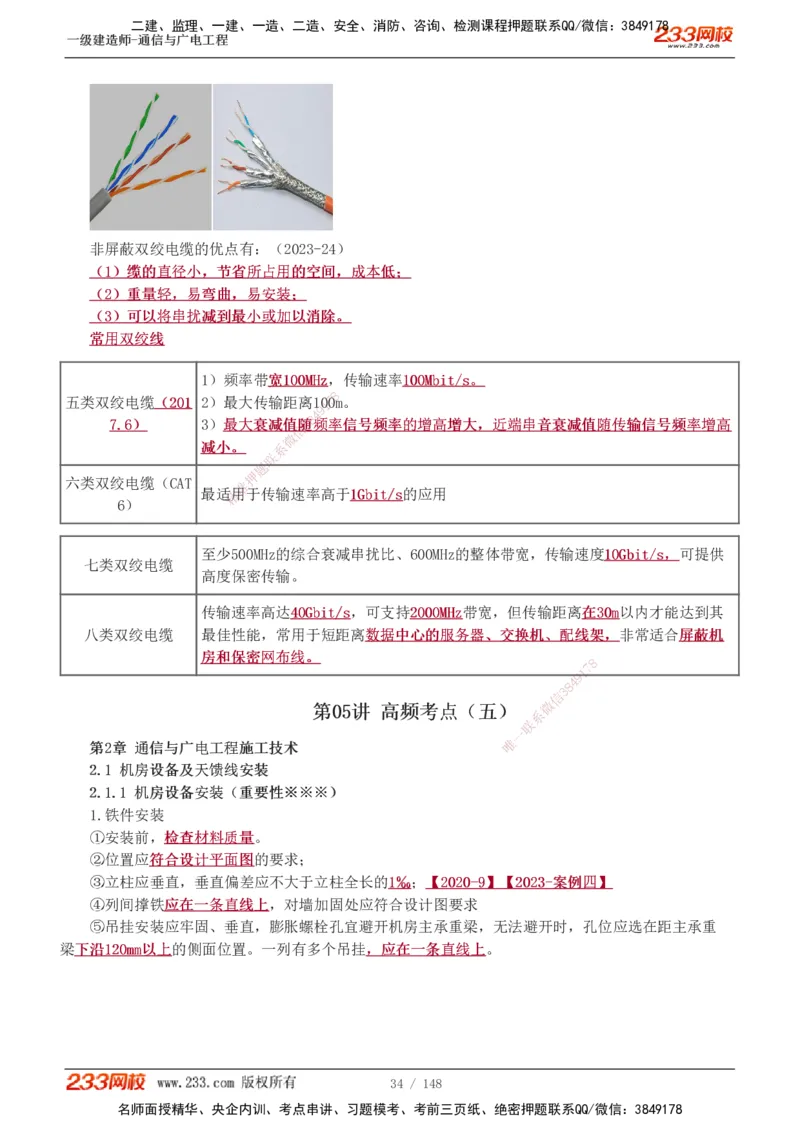 1-12_2026年一级建造师_2026年一建通信_2025年一建通信SVIP_04-冲刺串讲✿考点强化✿小灶集训_02-通信《高频考点班》杨鹏233推荐