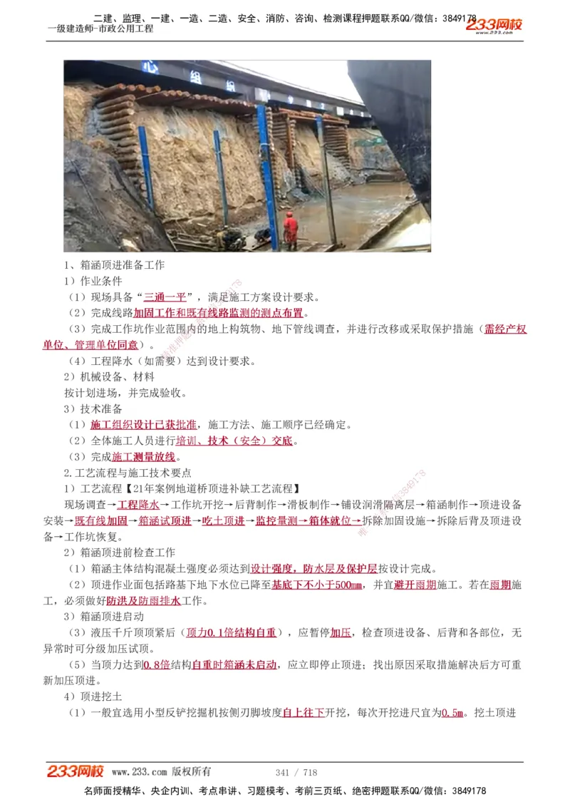 1-12_2026年一级建造师_2026年一建通信_2025年一建通信SVIP_04-冲刺串讲✿考点强化✿小灶集训_02-通信《高频考点班》杨鹏233推荐