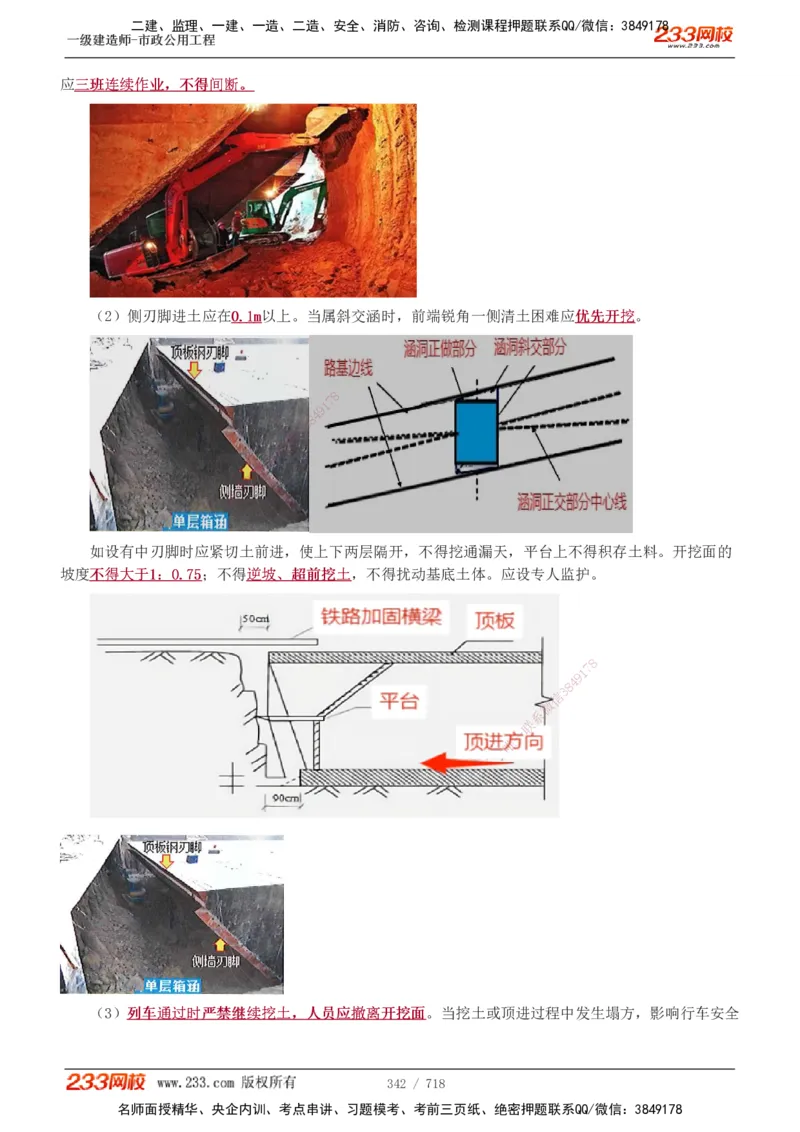 1-12_2026年一级建造师_2026年一建通信_2025年一建通信SVIP_04-冲刺串讲✿考点强化✿小灶集训_02-通信《高频考点班》杨鹏233推荐
