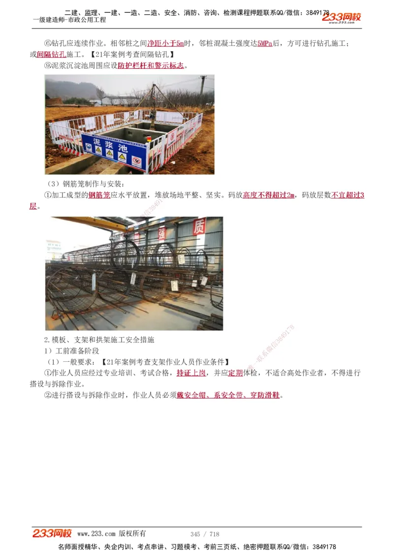 1-12_2026年一级建造师_2026年一建通信_2025年一建通信SVIP_04-冲刺串讲✿考点强化✿小灶集训_02-通信《高频考点班》杨鹏233推荐