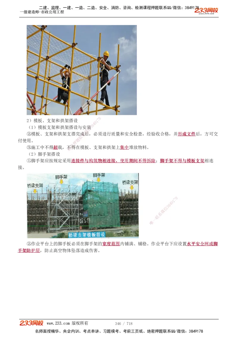 1-12_2026年一级建造师_2026年一建通信_2025年一建通信SVIP_04-冲刺串讲✿考点强化✿小灶集训_02-通信《高频考点班》杨鹏233推荐