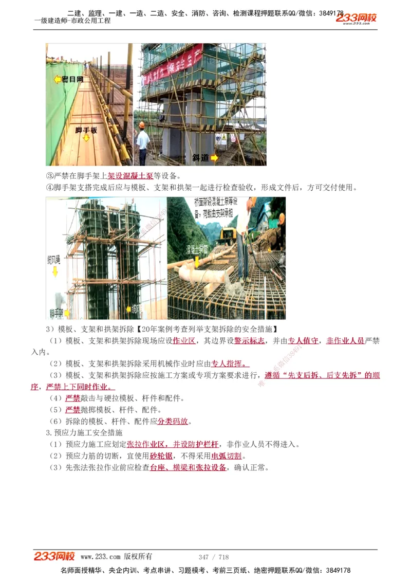 1-12_2026年一级建造师_2026年一建通信_2025年一建通信SVIP_04-冲刺串讲✿考点强化✿小灶集训_02-通信《高频考点班》杨鹏233推荐