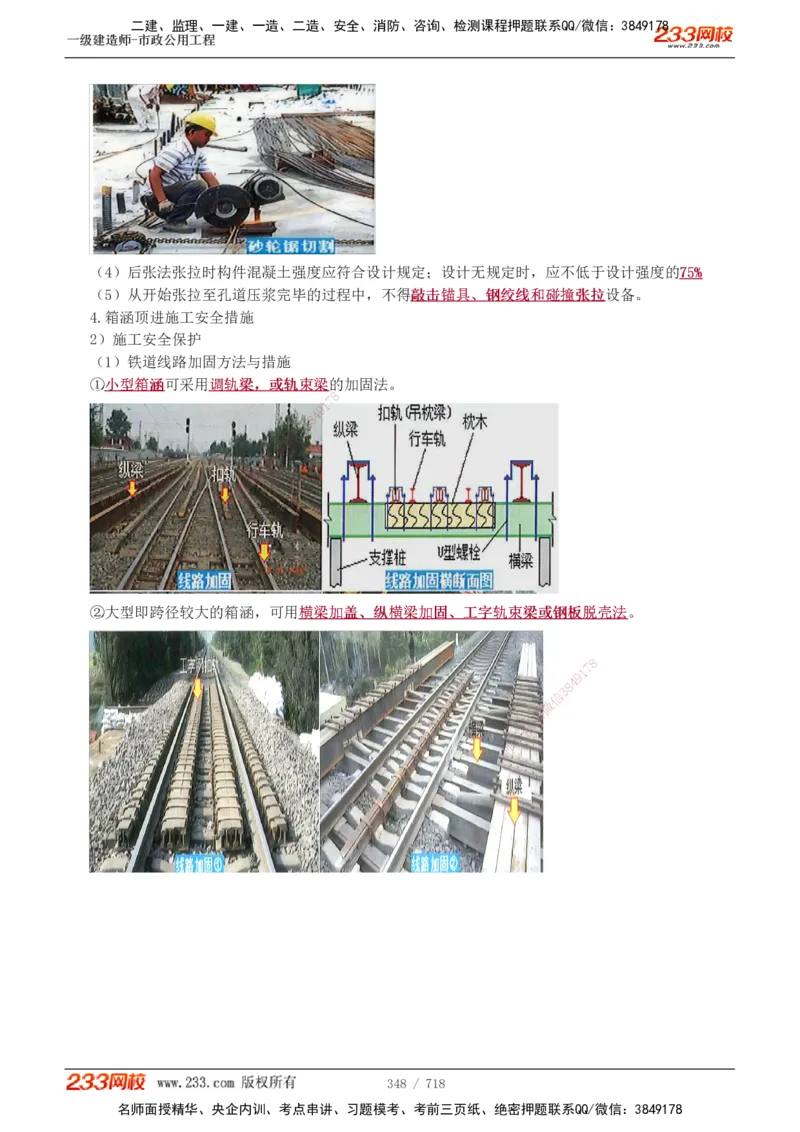 1-12_2026年一级建造师_2026年一建通信_2025年一建通信SVIP_04-冲刺串讲✿考点强化✿小灶集训_02-通信《高频考点班》杨鹏233推荐