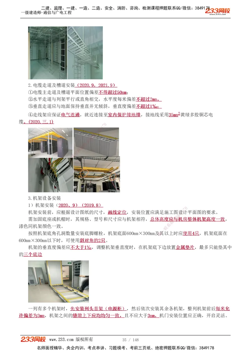 1-12_2026年一级建造师_2026年一建通信_2025年一建通信SVIP_04-冲刺串讲✿考点强化✿小灶集训_02-通信《高频考点班》杨鹏233推荐