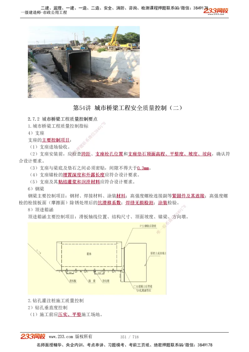 1-12_2026年一级建造师_2026年一建通信_2025年一建通信SVIP_04-冲刺串讲✿考点强化✿小灶集训_02-通信《高频考点班》杨鹏233推荐