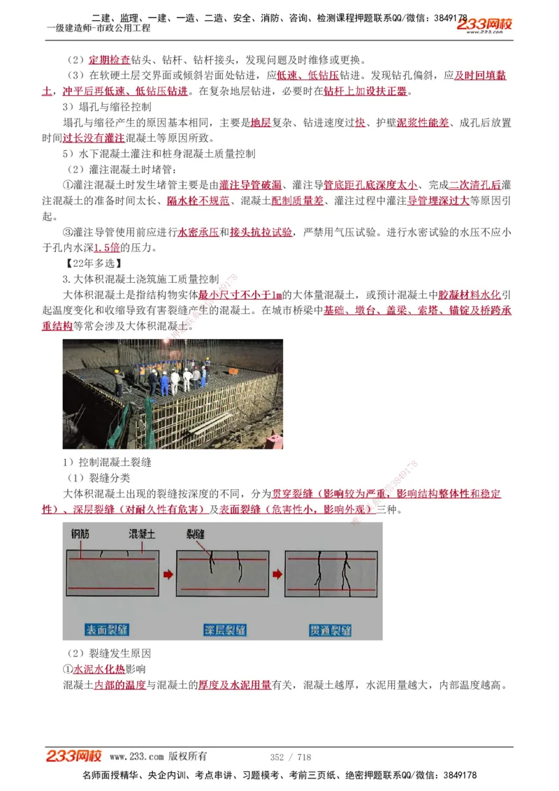 1-12_2026年一级建造师_2026年一建通信_2025年一建通信SVIP_04-冲刺串讲✿考点强化✿小灶集训_02-通信《高频考点班》杨鹏233推荐