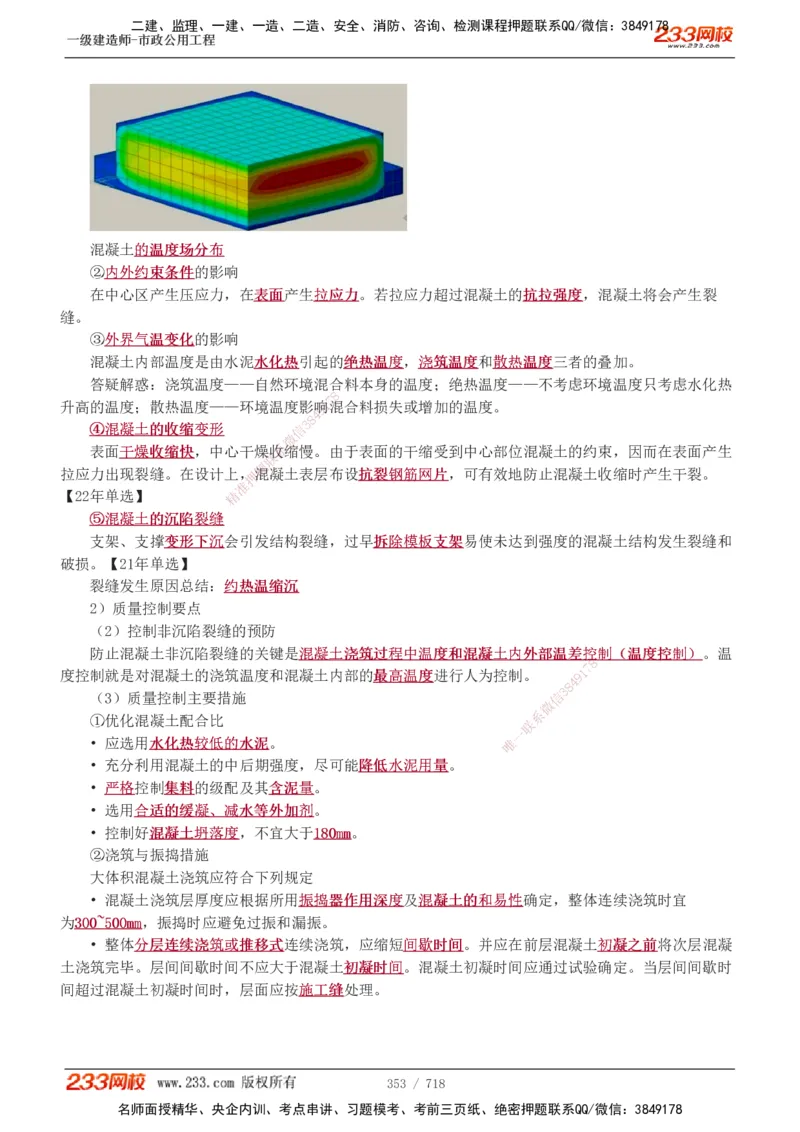 1-12_2026年一级建造师_2026年一建通信_2025年一建通信SVIP_04-冲刺串讲✿考点强化✿小灶集训_02-通信《高频考点班》杨鹏233推荐