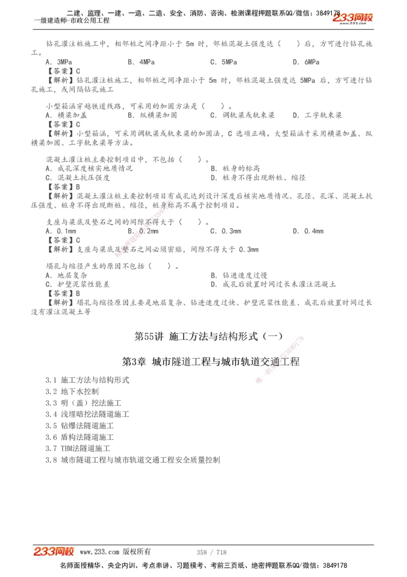 1-12_2026年一级建造师_2026年一建通信_2025年一建通信SVIP_04-冲刺串讲✿考点强化✿小灶集训_02-通信《高频考点班》杨鹏233推荐