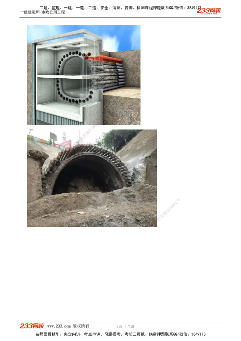 1-12_2026年一级建造师_2026年一建通信_2025年一建通信SVIP_04-冲刺串讲✿考点强化✿小灶集训_02-通信《高频考点班》杨鹏233推荐