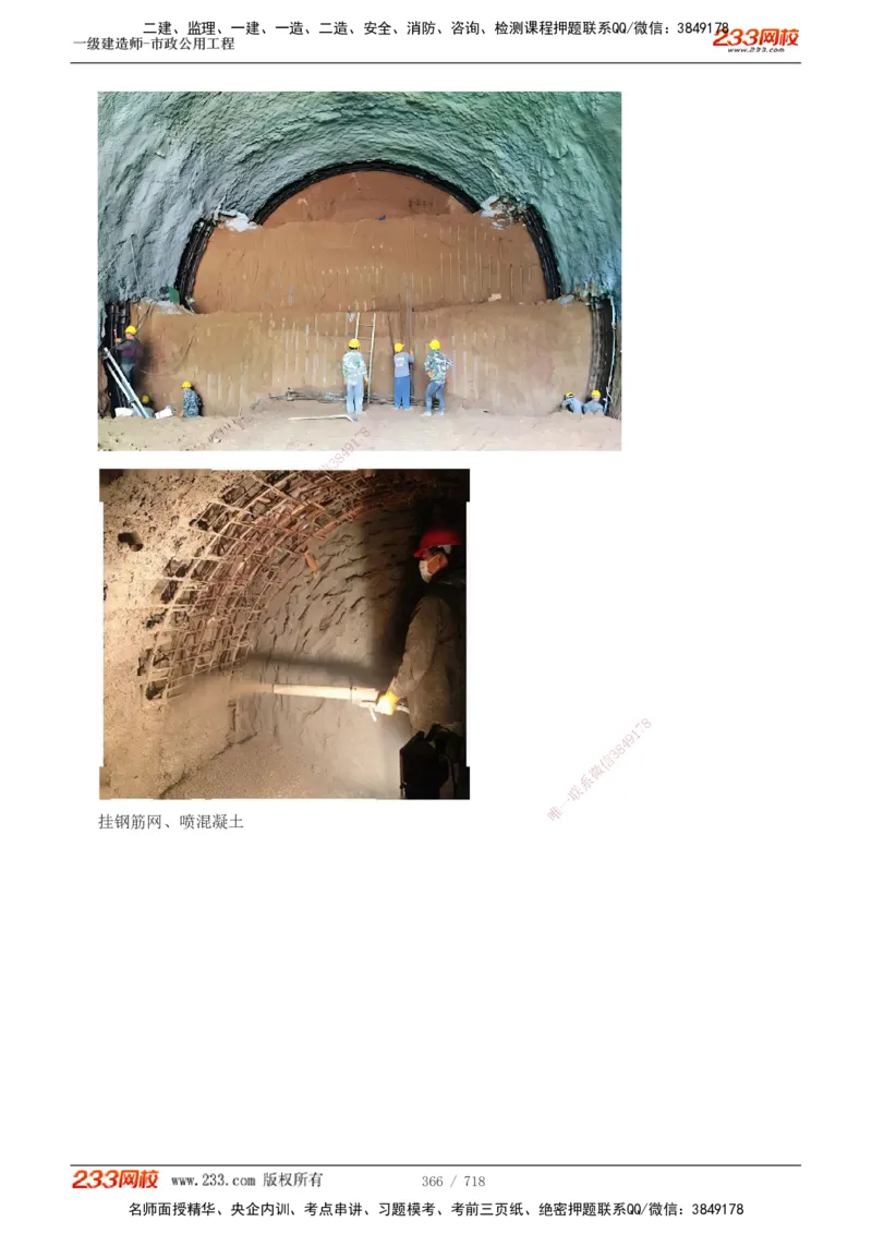 1-12_2026年一级建造师_2026年一建通信_2025年一建通信SVIP_04-冲刺串讲✿考点强化✿小灶集训_02-通信《高频考点班》杨鹏233推荐