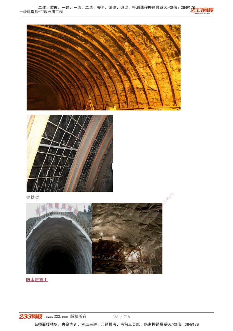 1-12_2026年一级建造师_2026年一建通信_2025年一建通信SVIP_04-冲刺串讲✿考点强化✿小灶集训_02-通信《高频考点班》杨鹏233推荐