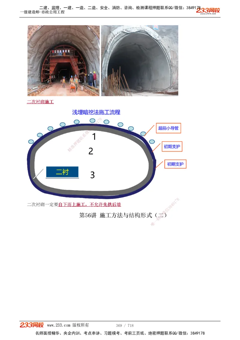 1-12_2026年一级建造师_2026年一建通信_2025年一建通信SVIP_04-冲刺串讲✿考点强化✿小灶集训_02-通信《高频考点班》杨鹏233推荐