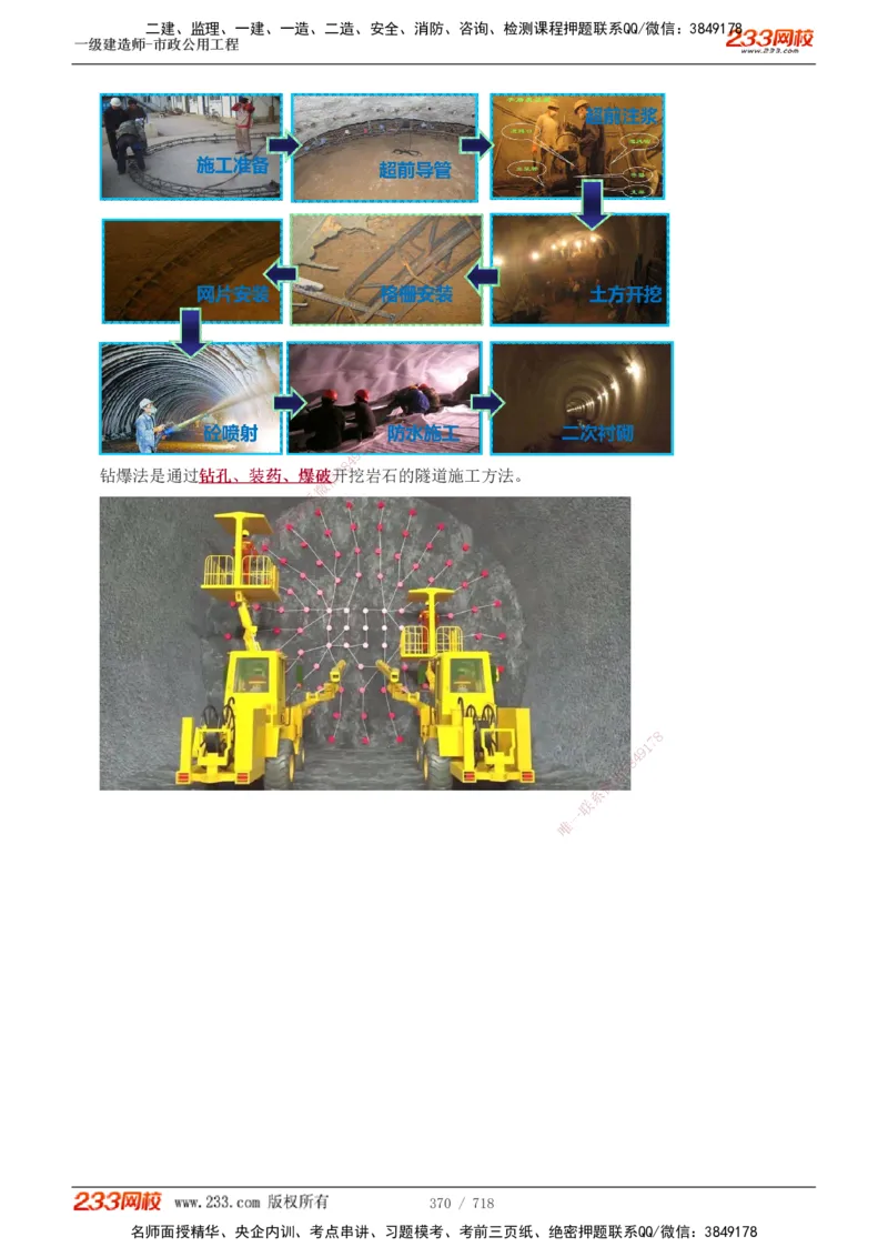 1-12_2026年一级建造师_2026年一建通信_2025年一建通信SVIP_04-冲刺串讲✿考点强化✿小灶集训_02-通信《高频考点班》杨鹏233推荐