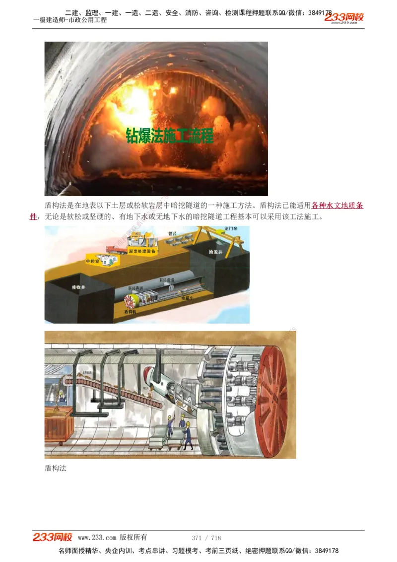 1-12_2026年一级建造师_2026年一建通信_2025年一建通信SVIP_04-冲刺串讲✿考点强化✿小灶集训_02-通信《高频考点班》杨鹏233推荐