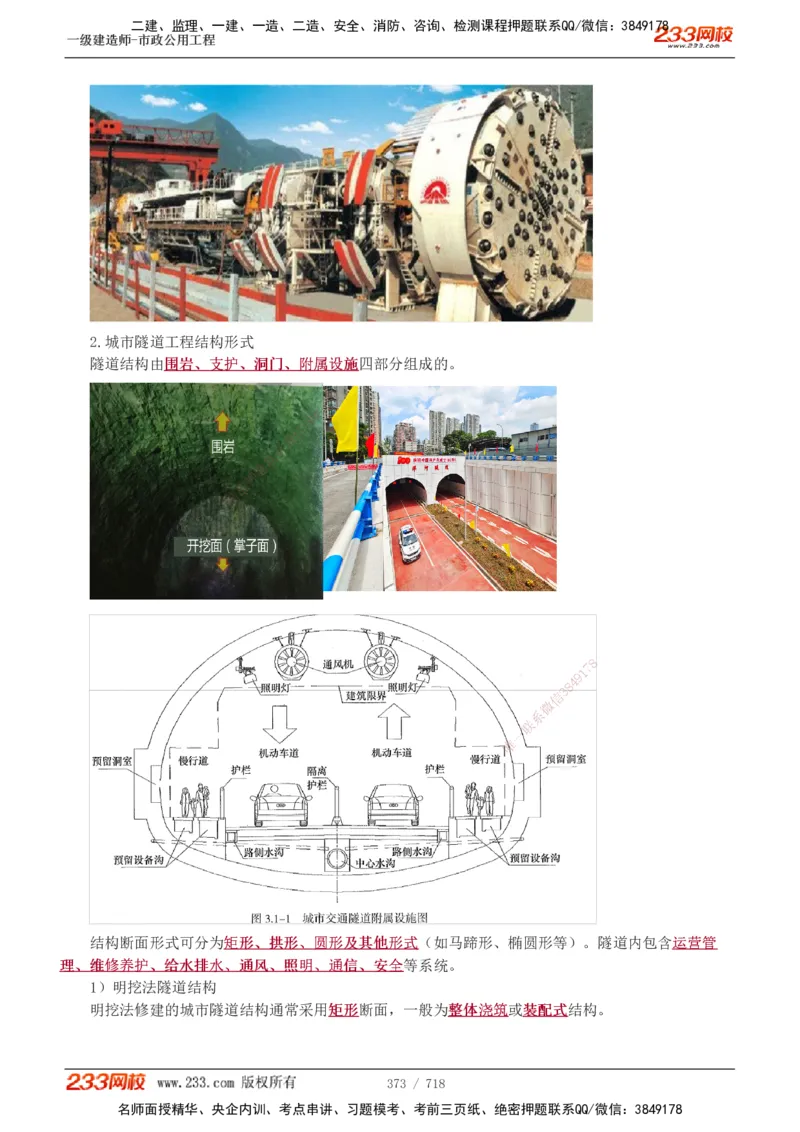 1-12_2026年一级建造师_2026年一建通信_2025年一建通信SVIP_04-冲刺串讲✿考点强化✿小灶集训_02-通信《高频考点班》杨鹏233推荐