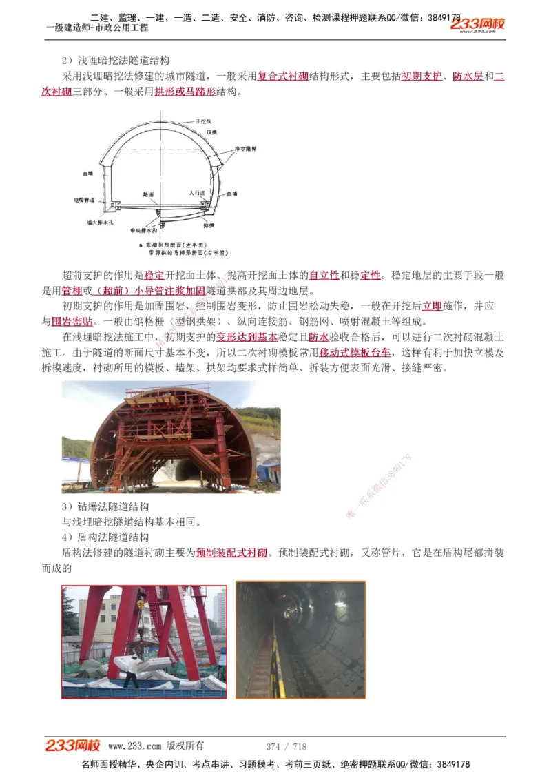 1-12_2026年一级建造师_2026年一建通信_2025年一建通信SVIP_04-冲刺串讲✿考点强化✿小灶集训_02-通信《高频考点班》杨鹏233推荐