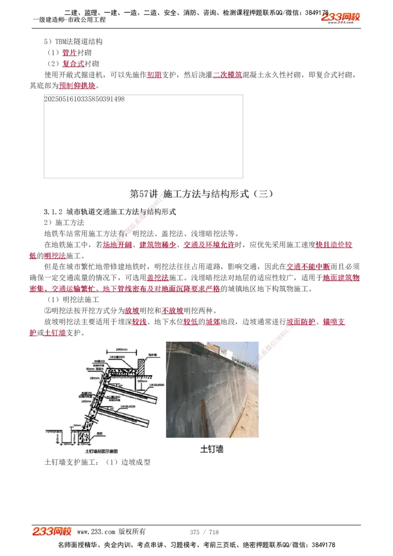 1-12_2026年一级建造师_2026年一建通信_2025年一建通信SVIP_04-冲刺串讲✿考点强化✿小灶集训_02-通信《高频考点班》杨鹏233推荐