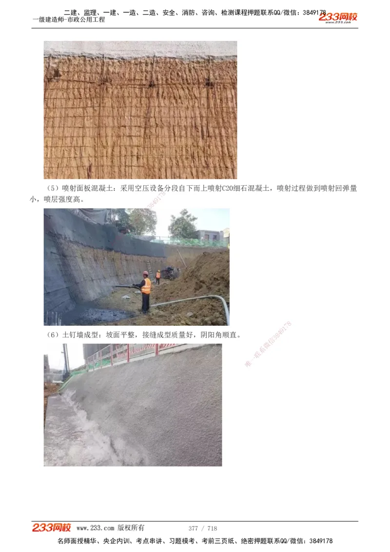 1-12_2026年一级建造师_2026年一建通信_2025年一建通信SVIP_04-冲刺串讲✿考点强化✿小灶集训_02-通信《高频考点班》杨鹏233推荐