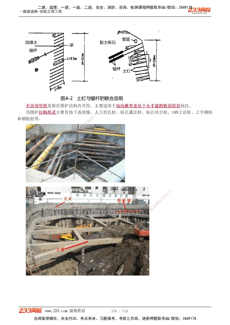 1-12_2026年一级建造师_2026年一建通信_2025年一建通信SVIP_04-冲刺串讲✿考点强化✿小灶集训_02-通信《高频考点班》杨鹏233推荐