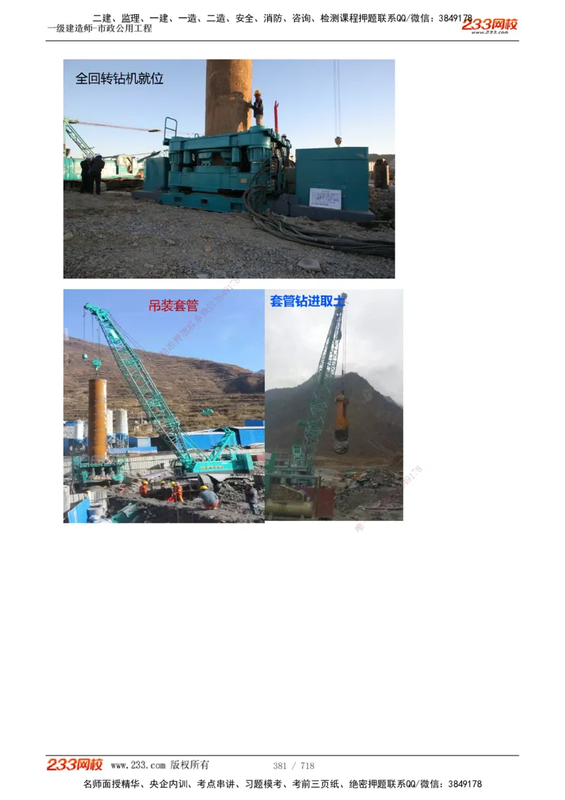 1-12_2026年一级建造师_2026年一建通信_2025年一建通信SVIP_04-冲刺串讲✿考点强化✿小灶集训_02-通信《高频考点班》杨鹏233推荐