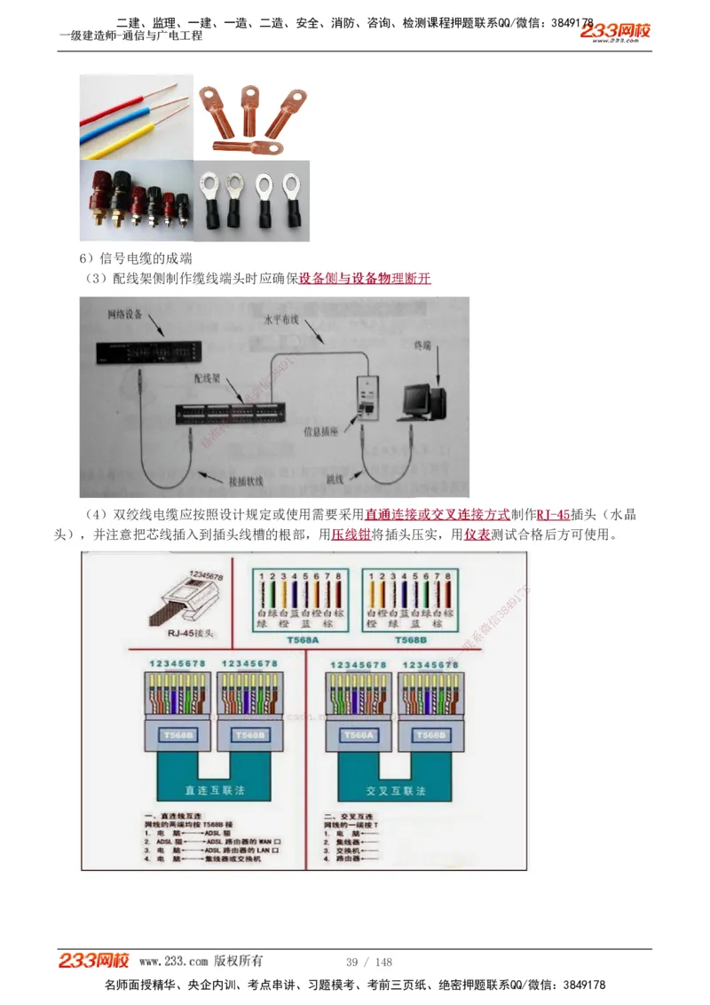 1-12_2026年一级建造师_2026年一建通信_2025年一建通信SVIP_04-冲刺串讲✿考点强化✿小灶集训_02-通信《高频考点班》杨鹏233推荐