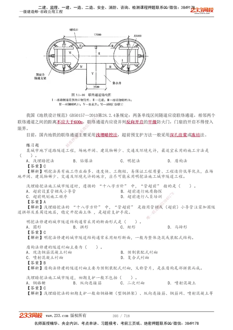 1-12_2026年一级建造师_2026年一建通信_2025年一建通信SVIP_04-冲刺串讲✿考点强化✿小灶集训_02-通信《高频考点班》杨鹏233推荐