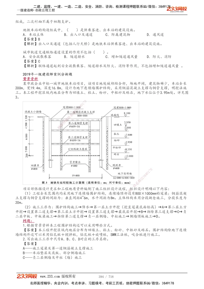 1-12_2026年一级建造师_2026年一建通信_2025年一建通信SVIP_04-冲刺串讲✿考点强化✿小灶集训_02-通信《高频考点班》杨鹏233推荐