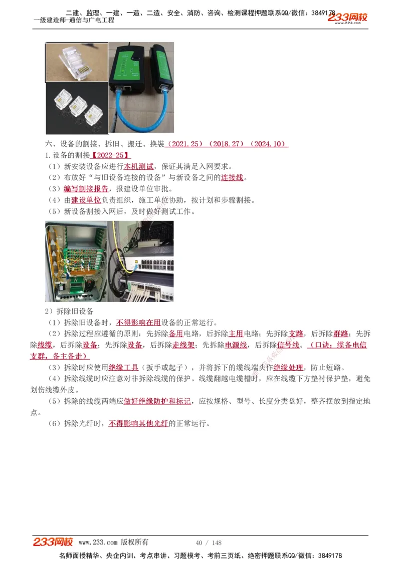 1-12_2026年一级建造师_2026年一建通信_2025年一建通信SVIP_04-冲刺串讲✿考点强化✿小灶集训_02-通信《高频考点班》杨鹏233推荐
