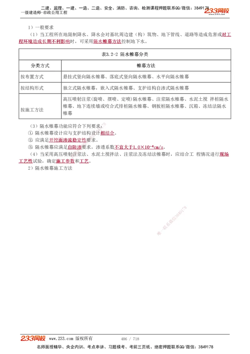 1-12_2026年一级建造师_2026年一建通信_2025年一建通信SVIP_04-冲刺串讲✿考点强化✿小灶集训_02-通信《高频考点班》杨鹏233推荐