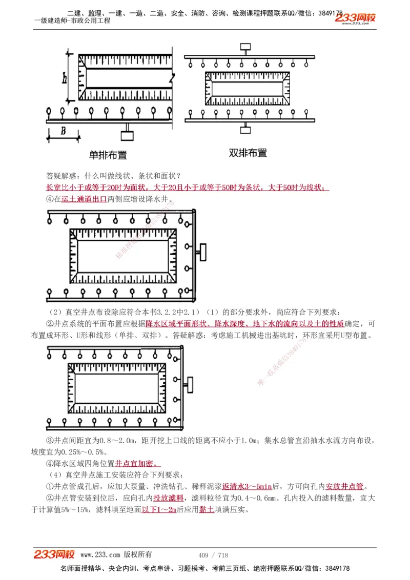 1-12_2026年一级建造师_2026年一建通信_2025年一建通信SVIP_04-冲刺串讲✿考点强化✿小灶集训_02-通信《高频考点班》杨鹏233推荐