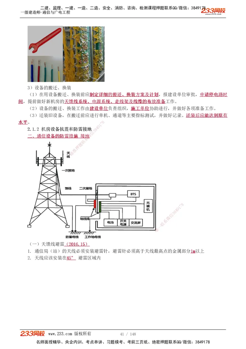 1-12_2026年一级建造师_2026年一建通信_2025年一建通信SVIP_04-冲刺串讲✿考点强化✿小灶集训_02-通信《高频考点班》杨鹏233推荐
