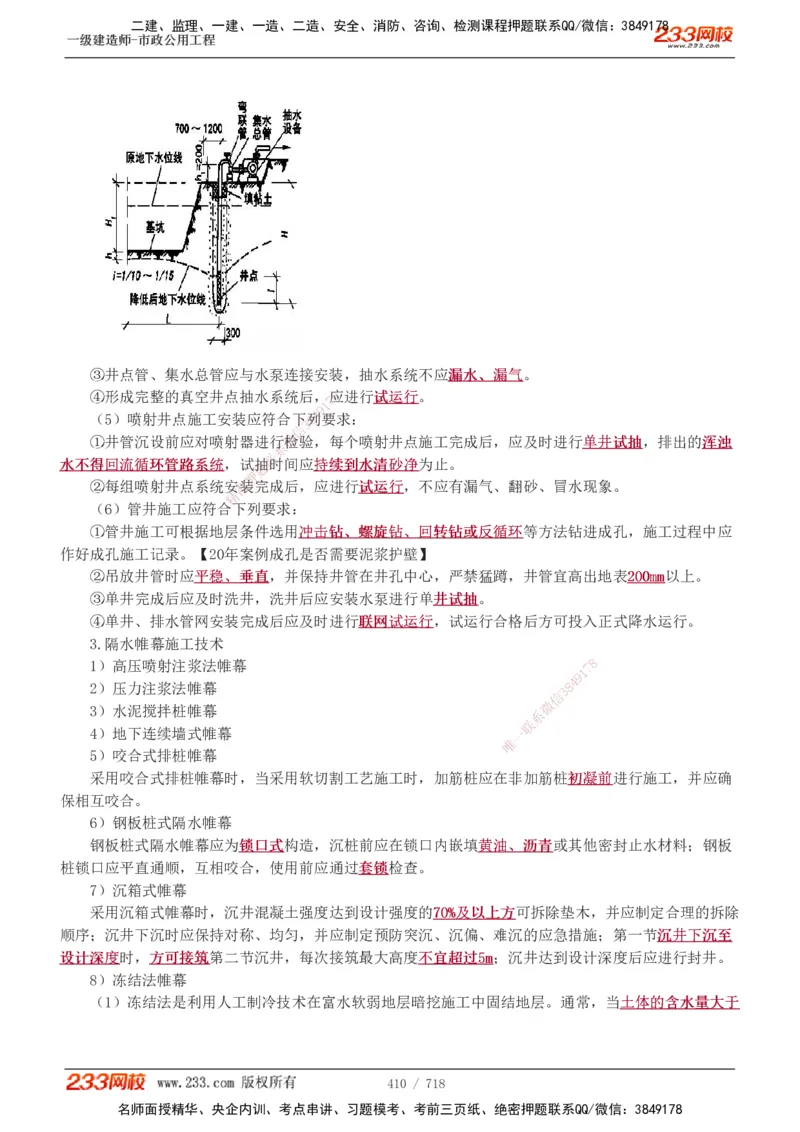 1-12_2026年一级建造师_2026年一建通信_2025年一建通信SVIP_04-冲刺串讲✿考点强化✿小灶集训_02-通信《高频考点班》杨鹏233推荐