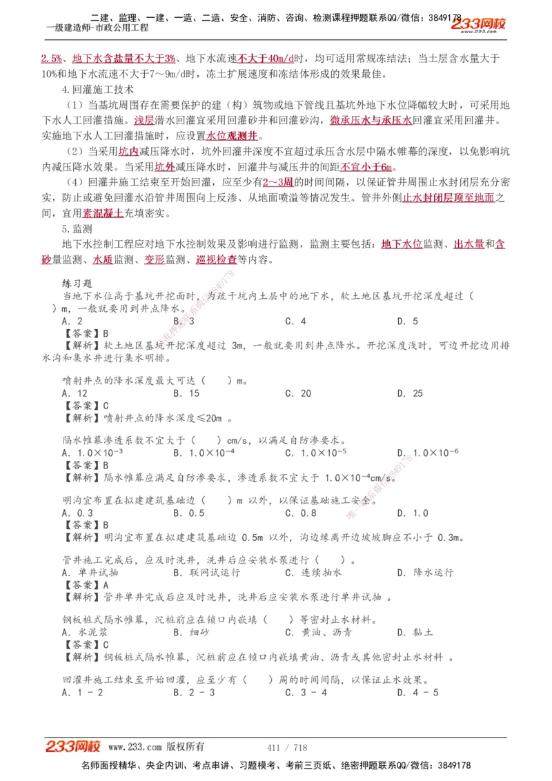 1-12_2026年一级建造师_2026年一建通信_2025年一建通信SVIP_04-冲刺串讲✿考点强化✿小灶集训_02-通信《高频考点班》杨鹏233推荐
