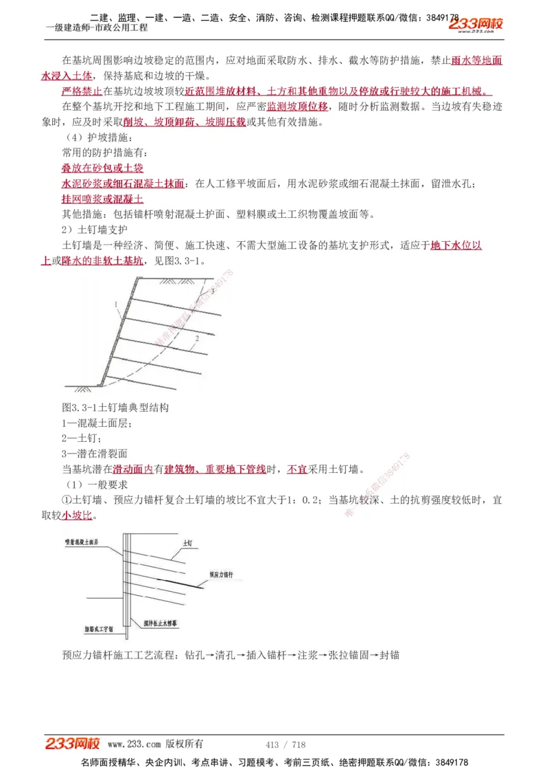 1-12_2026年一级建造师_2026年一建通信_2025年一建通信SVIP_04-冲刺串讲✿考点强化✿小灶集训_02-通信《高频考点班》杨鹏233推荐