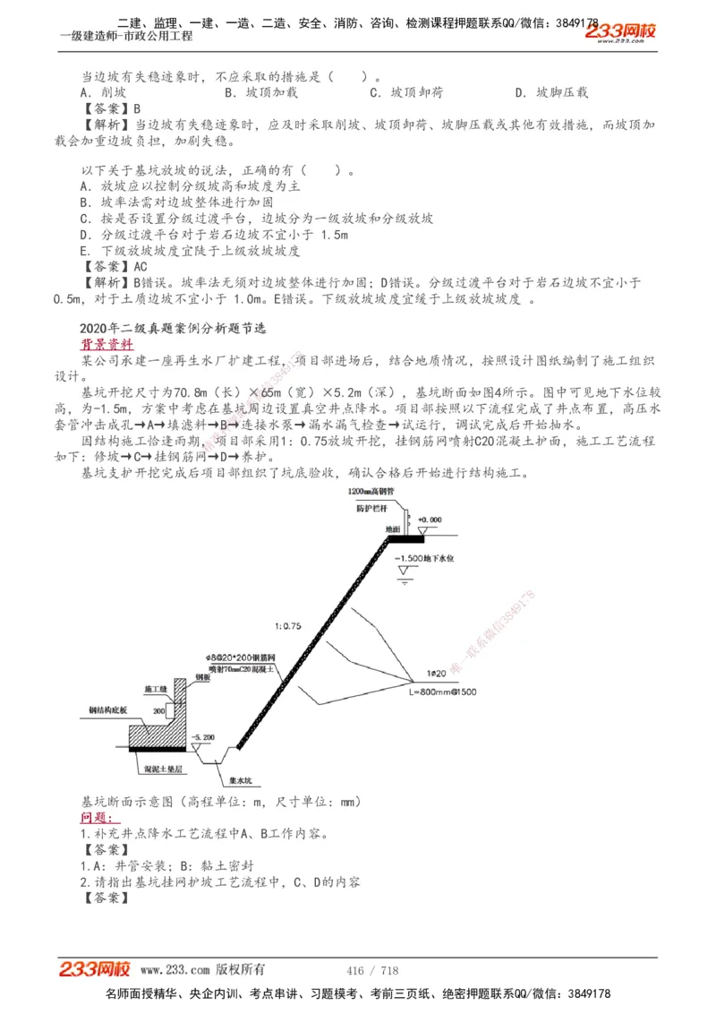 1-12_2026年一级建造师_2026年一建通信_2025年一建通信SVIP_04-冲刺串讲✿考点强化✿小灶集训_02-通信《高频考点班》杨鹏233推荐