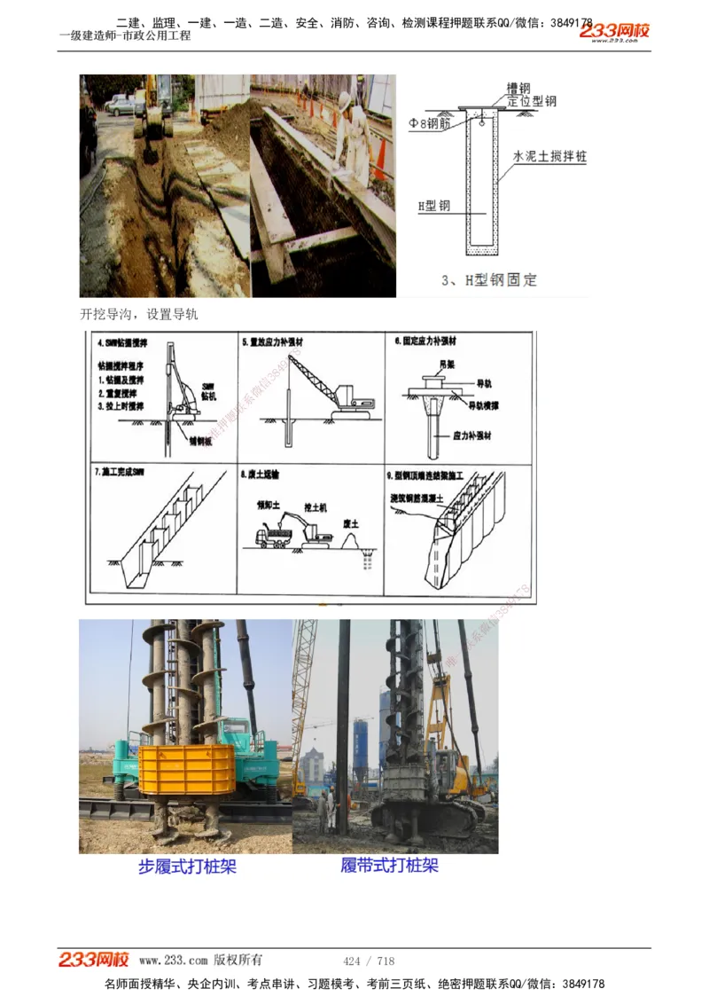 1-12_2026年一级建造师_2026年一建通信_2025年一建通信SVIP_04-冲刺串讲✿考点强化✿小灶集训_02-通信《高频考点班》杨鹏233推荐