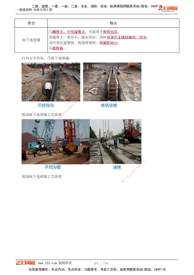 1-12_2026年一级建造师_2026年一建通信_2025年一建通信SVIP_04-冲刺串讲✿考点强化✿小灶集训_02-通信《高频考点班》杨鹏233推荐