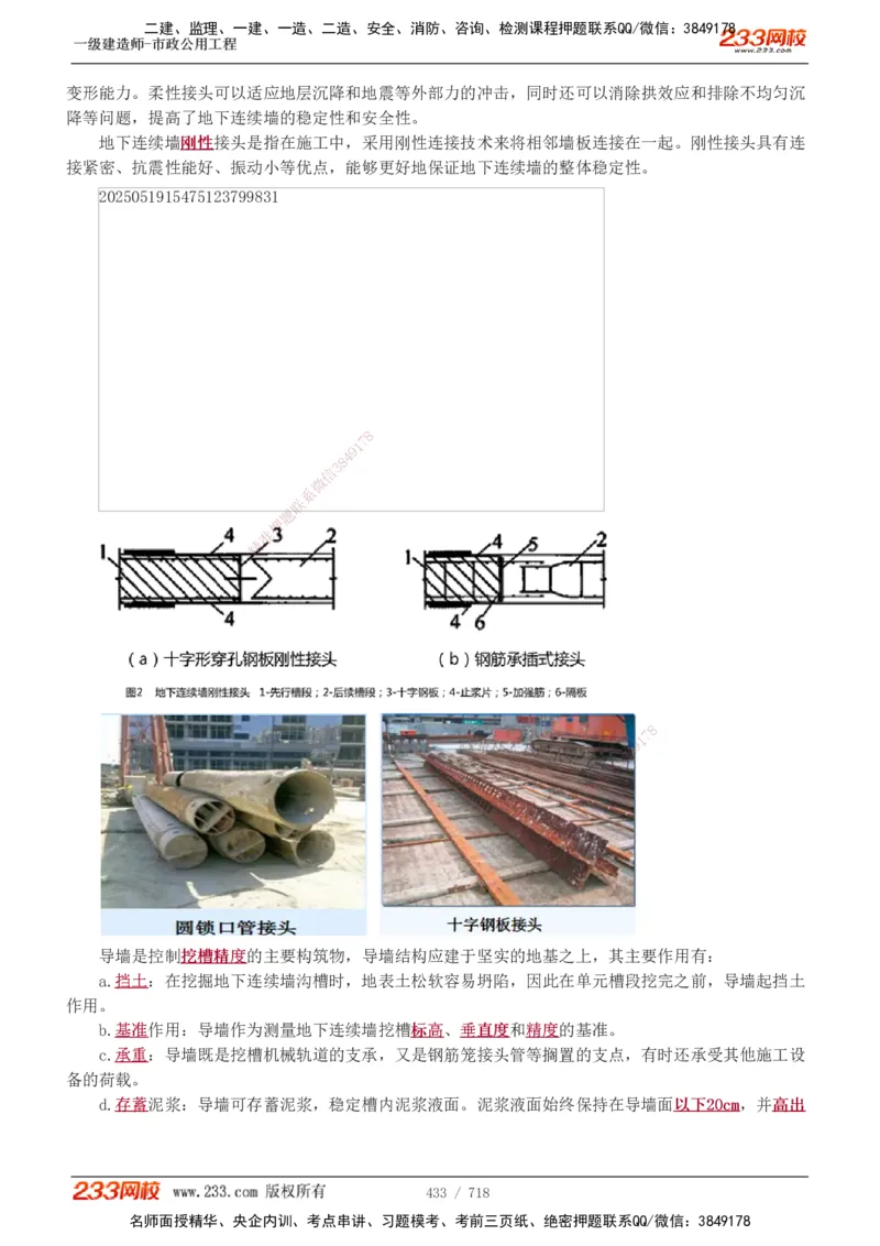 1-12_2026年一级建造师_2026年一建通信_2025年一建通信SVIP_04-冲刺串讲✿考点强化✿小灶集训_02-通信《高频考点班》杨鹏233推荐
